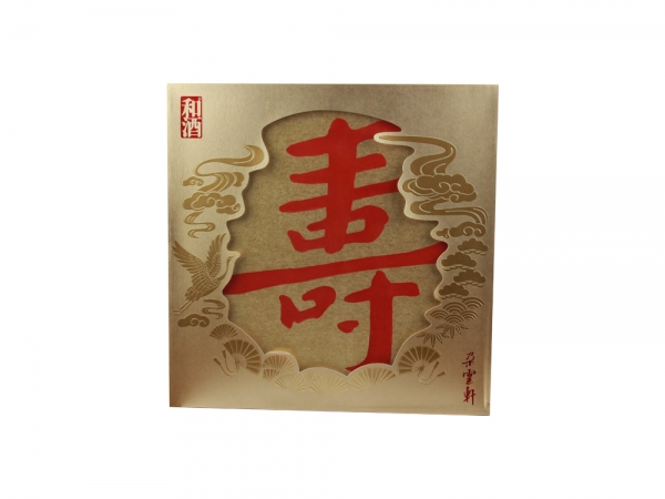 南通酒盒-和酒壽酒禮盒